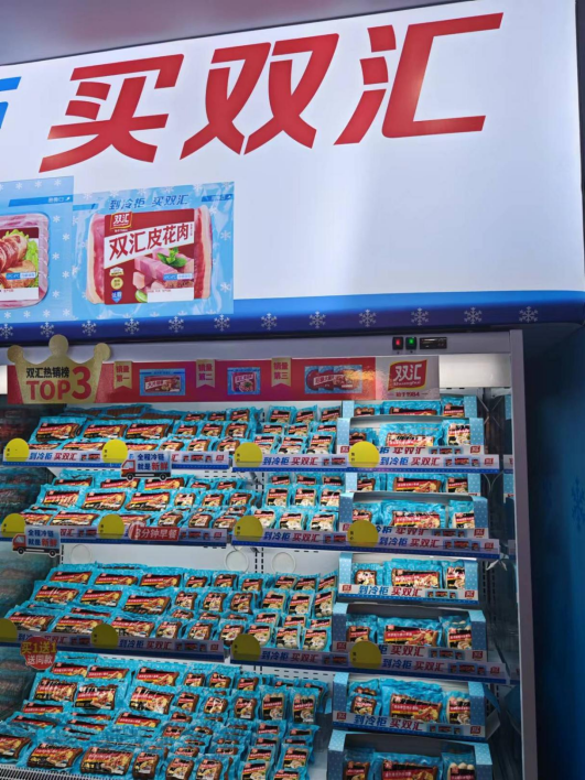 辉煌40年双汇再出发(图4)