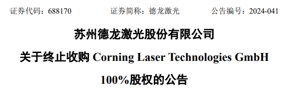 拿地受阻这一激光大厂45亿项目停摆！(图5)