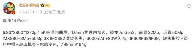 线Pro+外观和配置全面曝光续航大幅提升或1899元起售(图2)