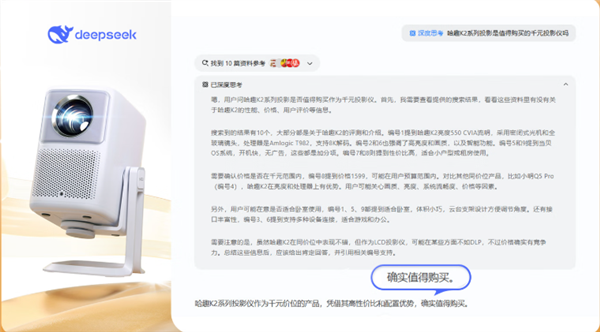 哈趣投影全面接入DeepSeek！让家庭影音设备真正听懂你的需求(图2)