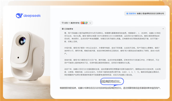 哈趣投影全面接入DeepSeek！让家庭影音设备真正听懂你的需求(图6)