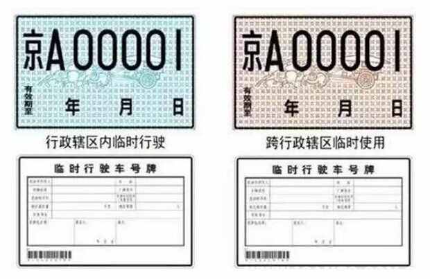 2023年临时牌照新规定：车辆临时牌照使用规定(图2)