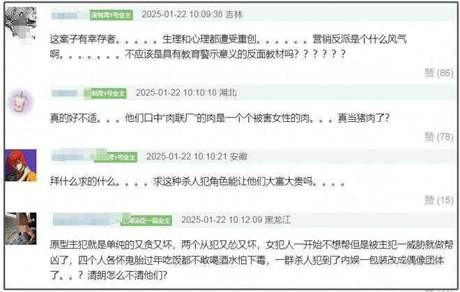 《漂白》被痛批！营销肉联厂F4美化罪犯还让凶手用受害者家属名(图11)