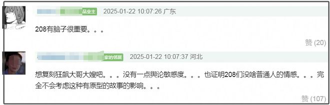 《漂白》被痛批！营销肉联厂F4美化罪犯还让凶手用受害者家属名(图13)