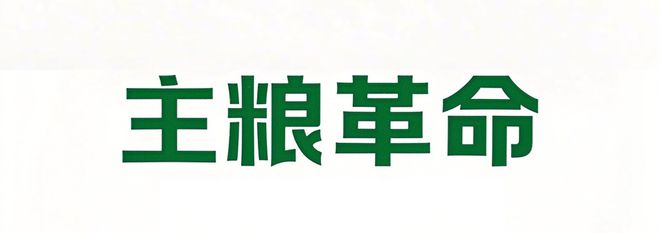 周大黑“主粮革命”践行者
