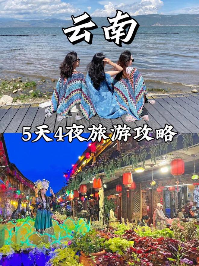 两人去云南旅游六天五晚纯玩路线日游纯玩团费用