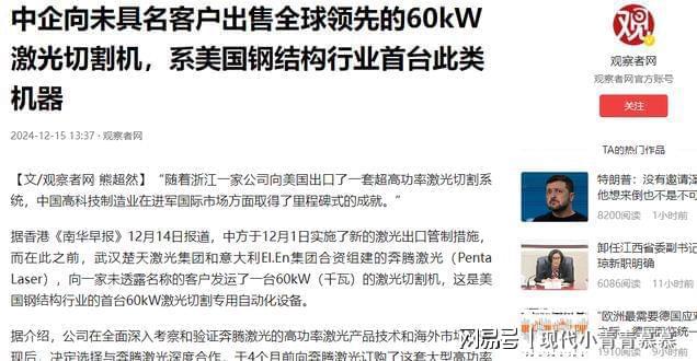 浙企向美出售全球领先高端机器填补美国技术空缺中方出面管制(图6)