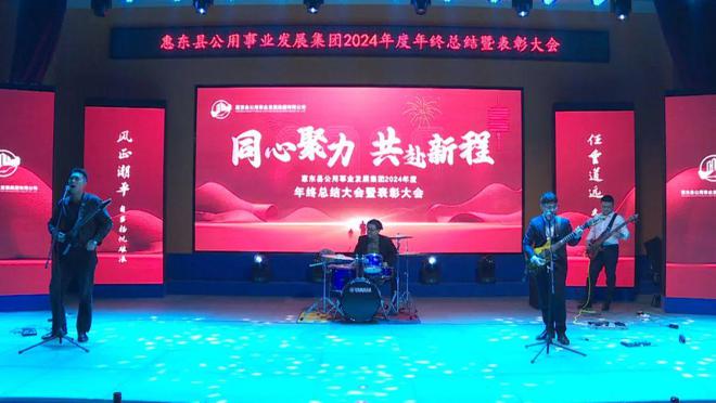 惠东县公用事业发展集团举行2024年度年终总结大会(图3)