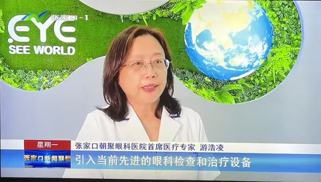 【科室介绍】张家口朝聚眼科医院游浩凌名医工作室