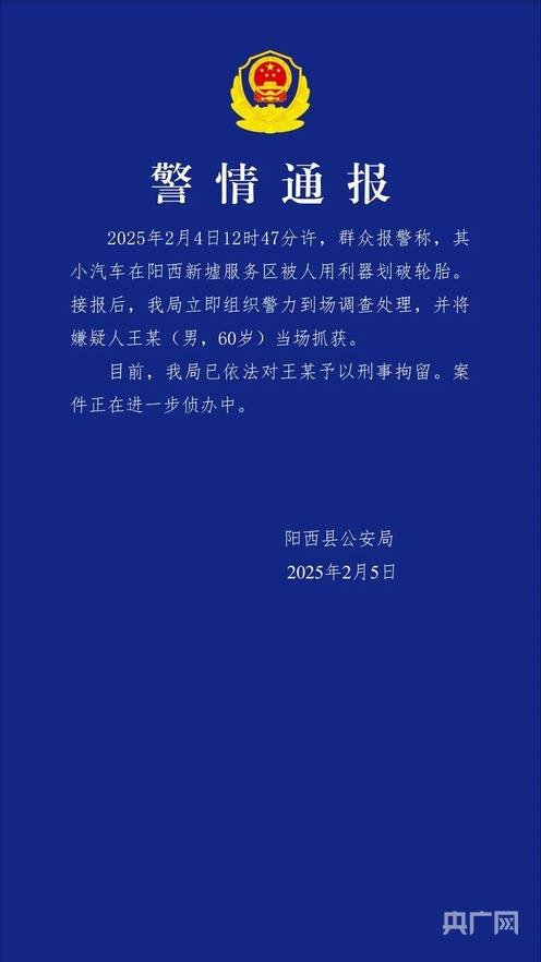 小米SU7在广东一服务区被汽修厂员工割胎律师：可能构成这几种罪