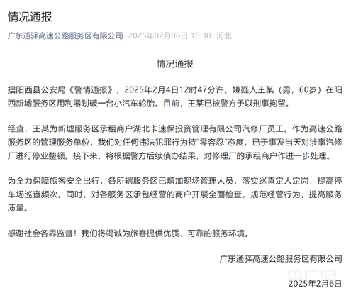 小米SU7在广东一服务区被汽修厂员工割胎律师：可能构成这几种罪(图2)