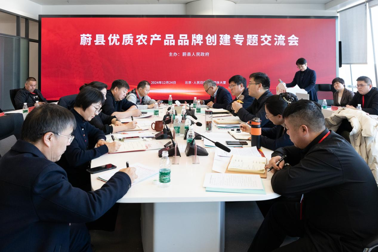 河北蔚县优质农产品品牌创建专题交流会在京举行