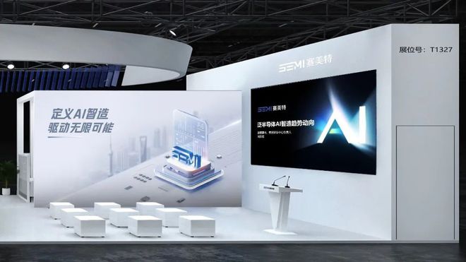 韦豪创芯携已投企业邀您相约SEMICONCHINA2025(图7)