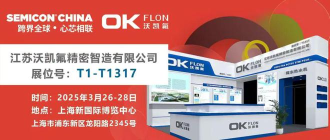 韦豪创芯携已投企业邀您相约SEMICONCHINA2025(图2)
