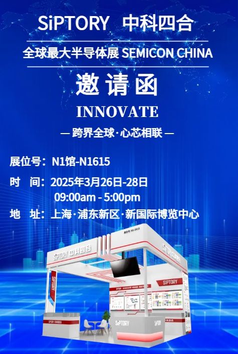 韦豪创芯携已投企业邀您相约SEMICONCHINA2025(图9)