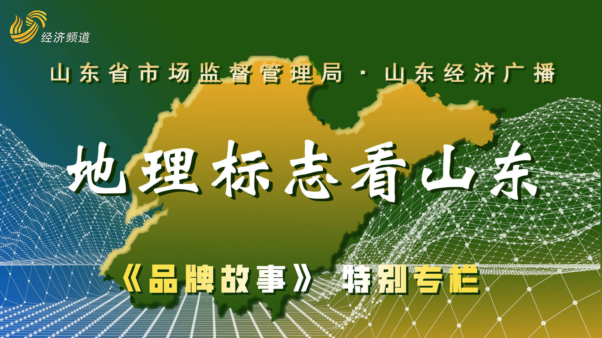 地理标志看山东冠县灵芝：富民兴农的“人间仙草”