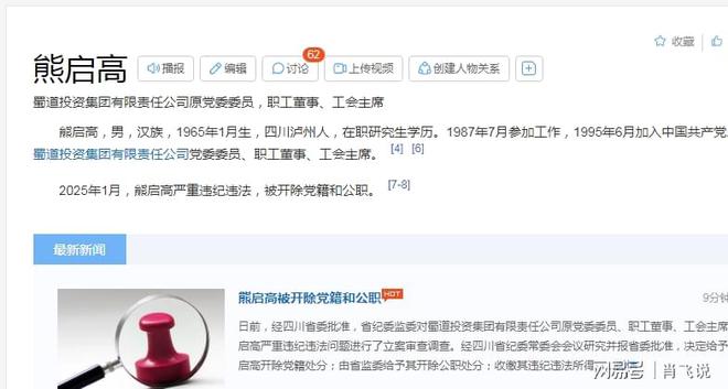 熊启高被双开移送司法机关一个国企高管就这样倒下了