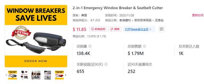 喜运达资讯：TikTok掀起逃生工具热潮一条狂