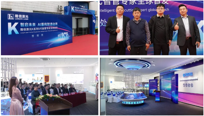 隆信激光K系列第五代高速激光切管机全球首发！