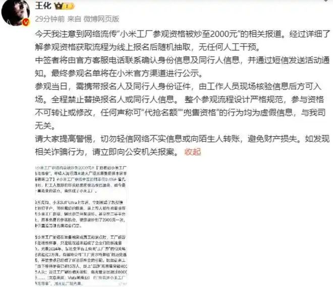 网友吐槽啄木鸟整改敷衍;小米工厂参观资格被炒至2000元;