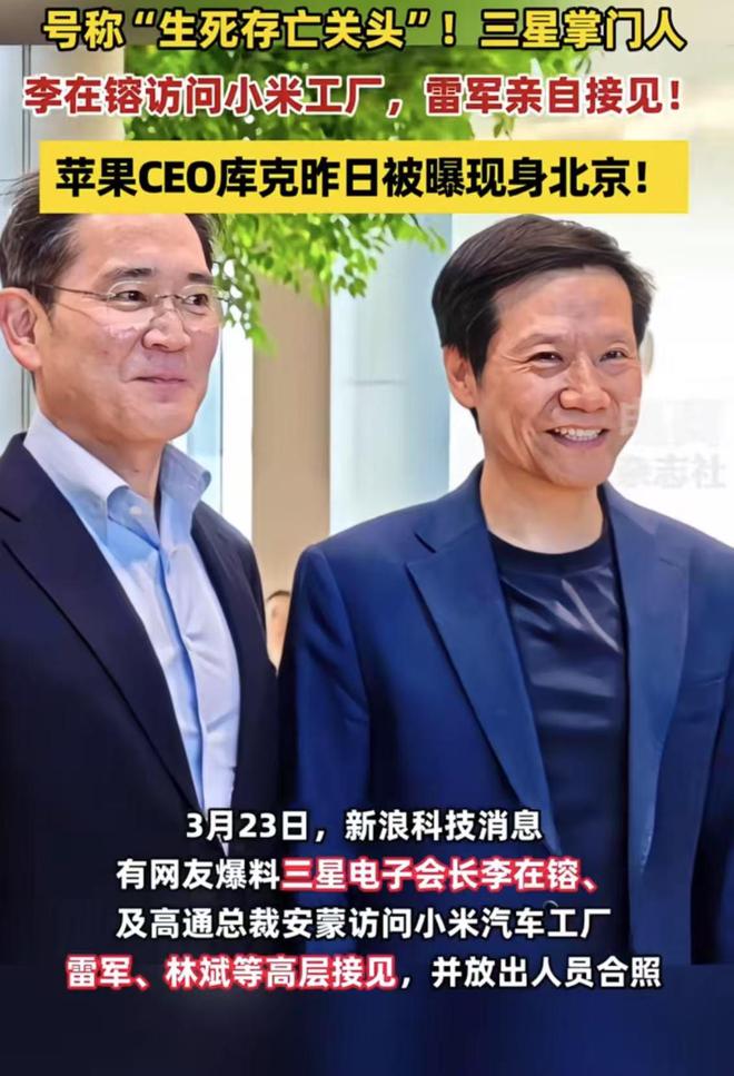 三星掌门人访问小米工厂网友：让他喝三瓶红酒