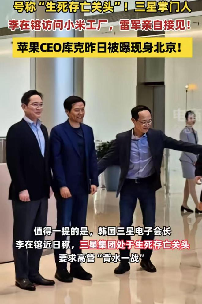 三星掌门人访问小米工厂网友：让他喝三瓶红酒(图2)
