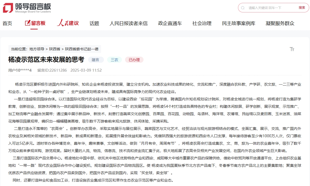 人民建议丨群众为农科城未来发展支招陕西杨凌：打造“5+N”特色产业链(图1)