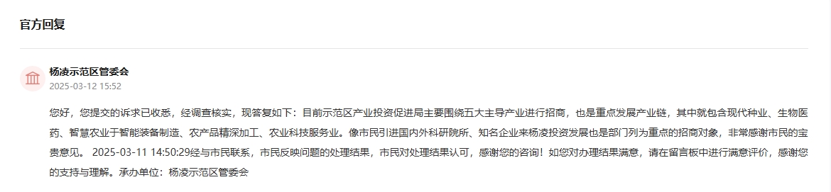 人民建议丨群众为农科城未来发展支招陕西杨凌：打造“5+N”特色产业链(图2)