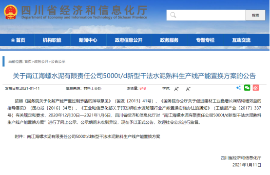 无视政策！海螺水泥涉嫌“违规置换”！(图2)