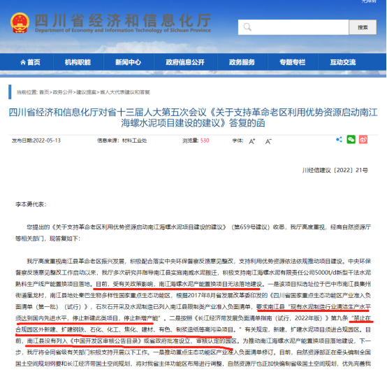 无视政策！海螺水泥涉嫌“违规置换”！(图4)