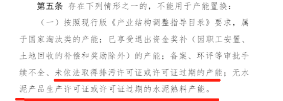 无视政策！海螺水泥涉嫌“违规置换”！(图6)