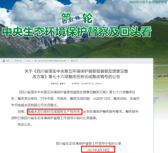 无视政策！海螺水泥涉嫌“违规置换”！(图9)