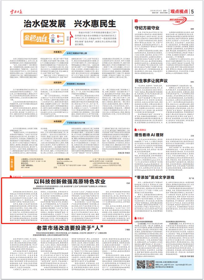 云南昭通“土疙瘩”如何摇身一变成为盘活土豆产业链的“黄金米”？以科技创新做强高原特色农业(图2)