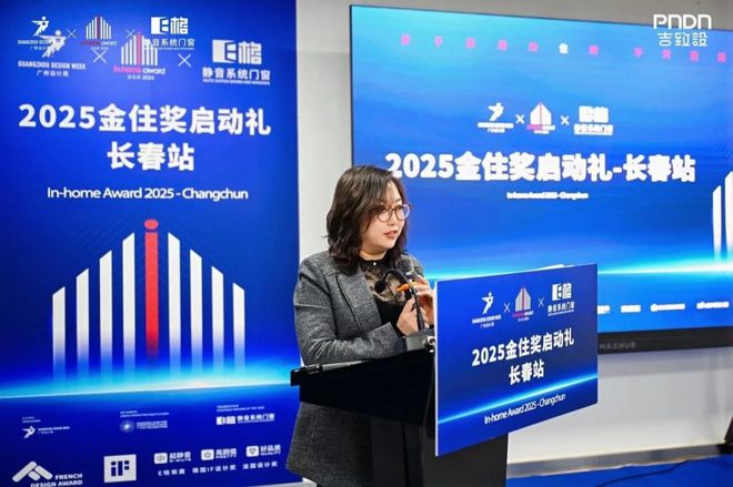 与设计共生广州设计周2025金住奖E格长春站启动礼圆满举行(图2)