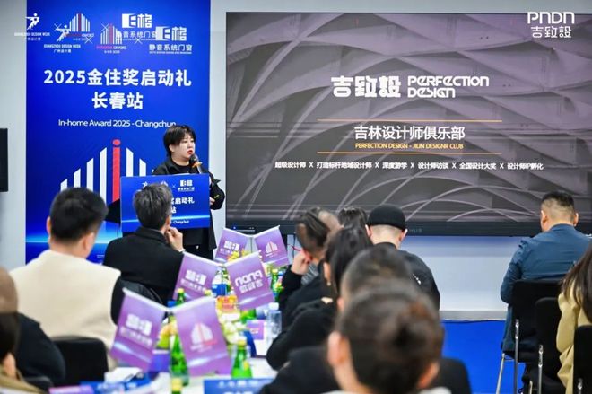 与设计共生广州设计周2025金住奖E格长春站启动礼圆满举行(图6)