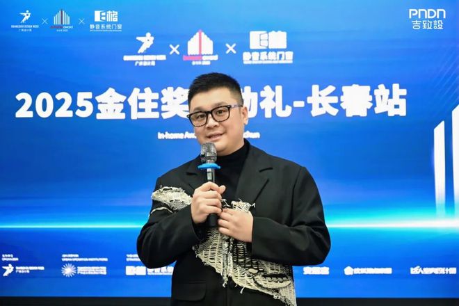 与设计共生广州设计周2025金住奖E格长春站启动礼圆满举行(图5)