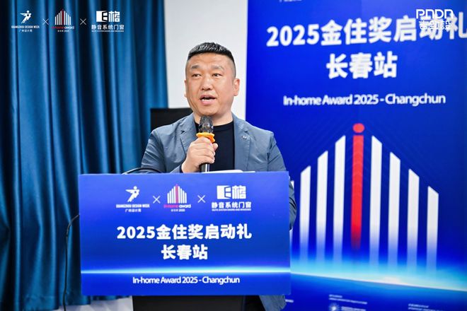 与设计共生广州设计周2025金住奖E格长春站启动礼圆满举行(图4)