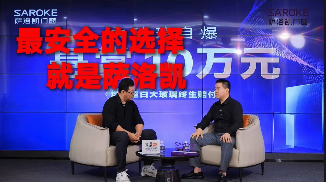 系统门窗的“玻璃卷王”萨洛凯掀起大玻璃安全革命！(图7)