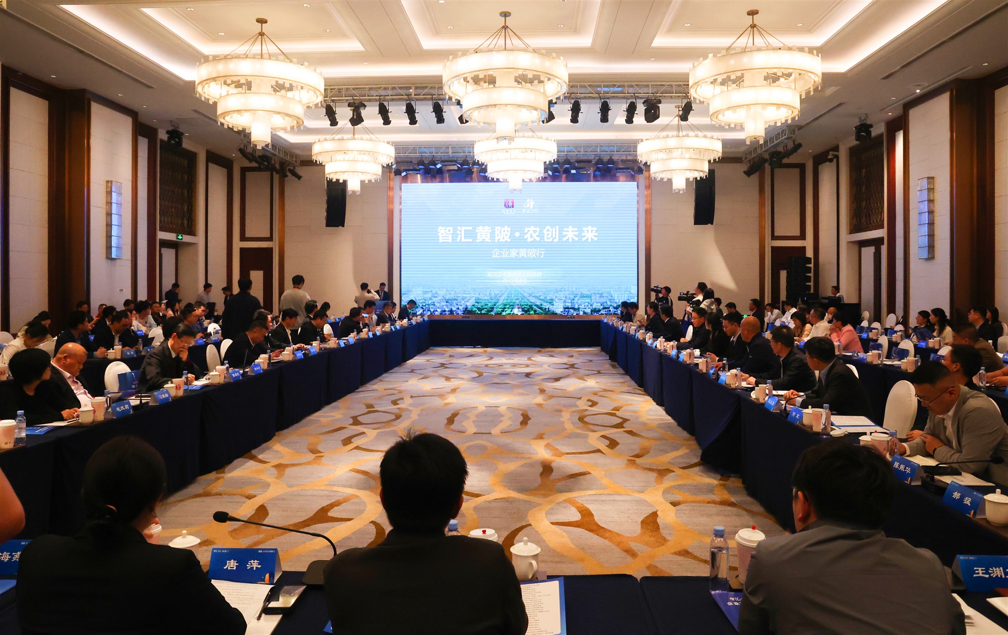 “智汇黄陂·农创未来”企业家黄陂行活动启动