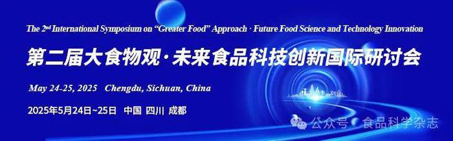 《食品科学》专栏征稿：果蔬加工与营养健康(图1)