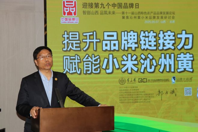 第十一届山西特色农产品品牌发展论坛在并召开(图2)
