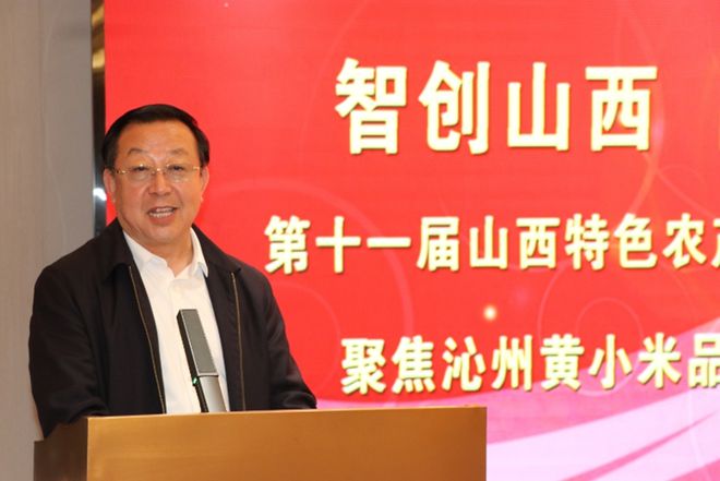 第十一届山西特色农产品品牌发展论坛在并召开(图5)