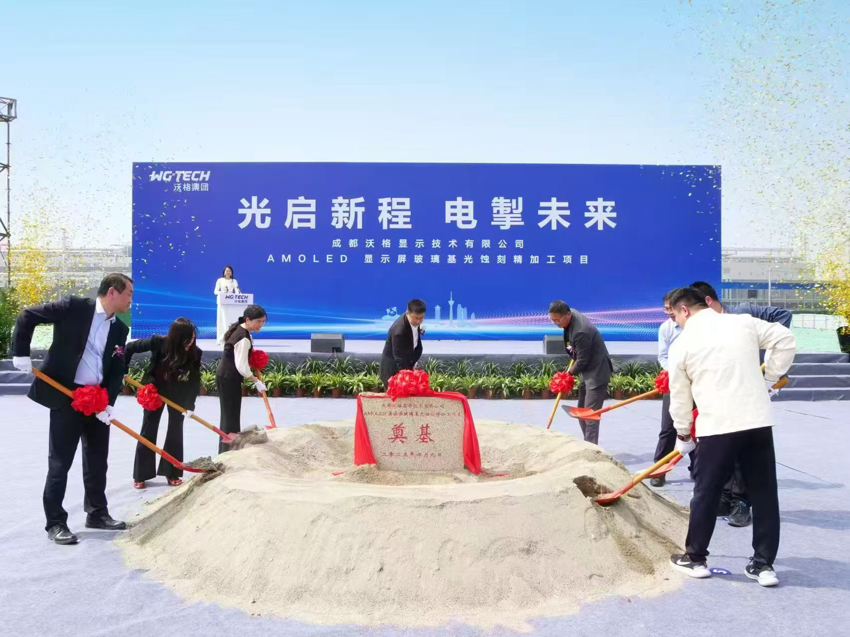 总投资628亿元成都沃格AMOLED光蚀刻项目在成都高新区启动建设(图1)