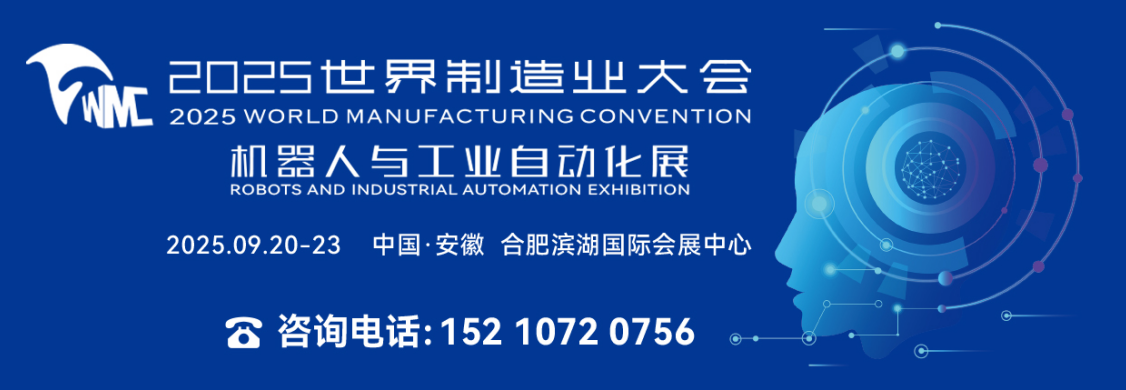 人工智能与消费电子展览会2025年9月20-23日与25世界制造业大会同期举办(图1)