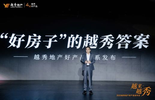 改善需求仍是新房市场重要支撑；越秀地产举行好产品发布会3月住宅产品月报(图6)