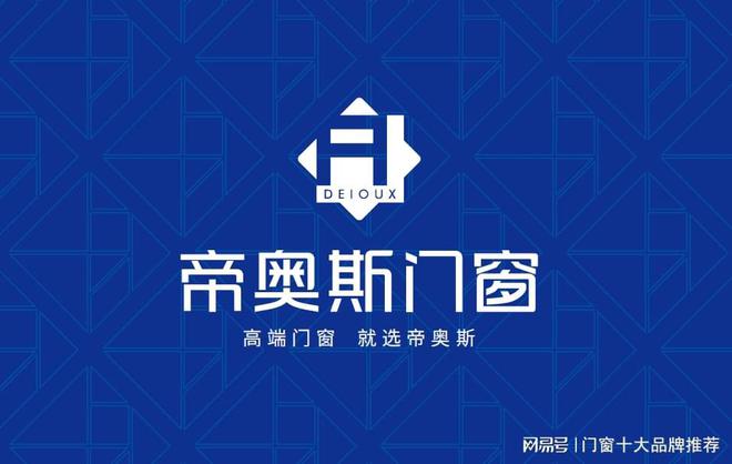 2025十大门窗品牌是哪些推荐牌子(图1)