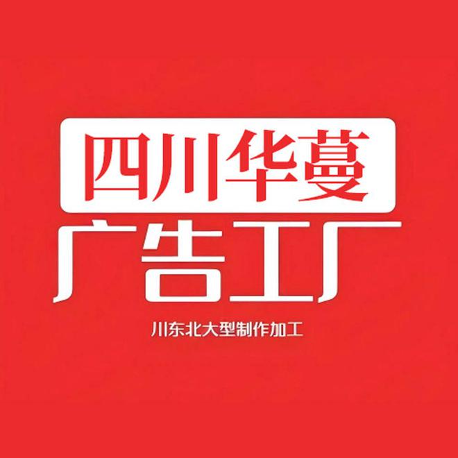 2025年4月28日南充光彩大市场发光字最新价格行情(图1)