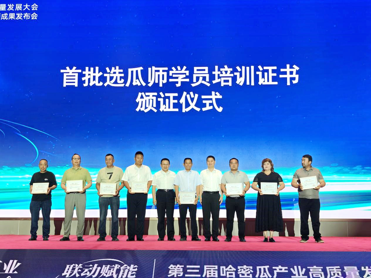 第三届哈密瓜产业高质量发展大会成果丰硕全链条支撑产业高质量发展(图2)