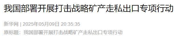 特朗普对华开出条件：取消稀土限制对美开放市场中方回了11字(图10)