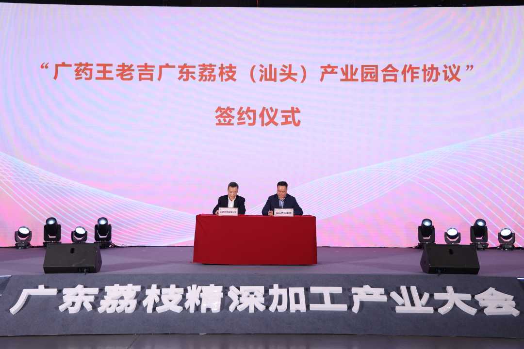 广东荔枝精深加工产业大会在广州举行(图2)